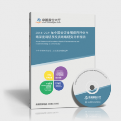 2016-2021年中國(guó)裝訂線(xiàn)圈項(xiàng)目行業(yè)市場(chǎng)深度調(diào)研及投資戰(zhàn)略研究分析報(bào)告